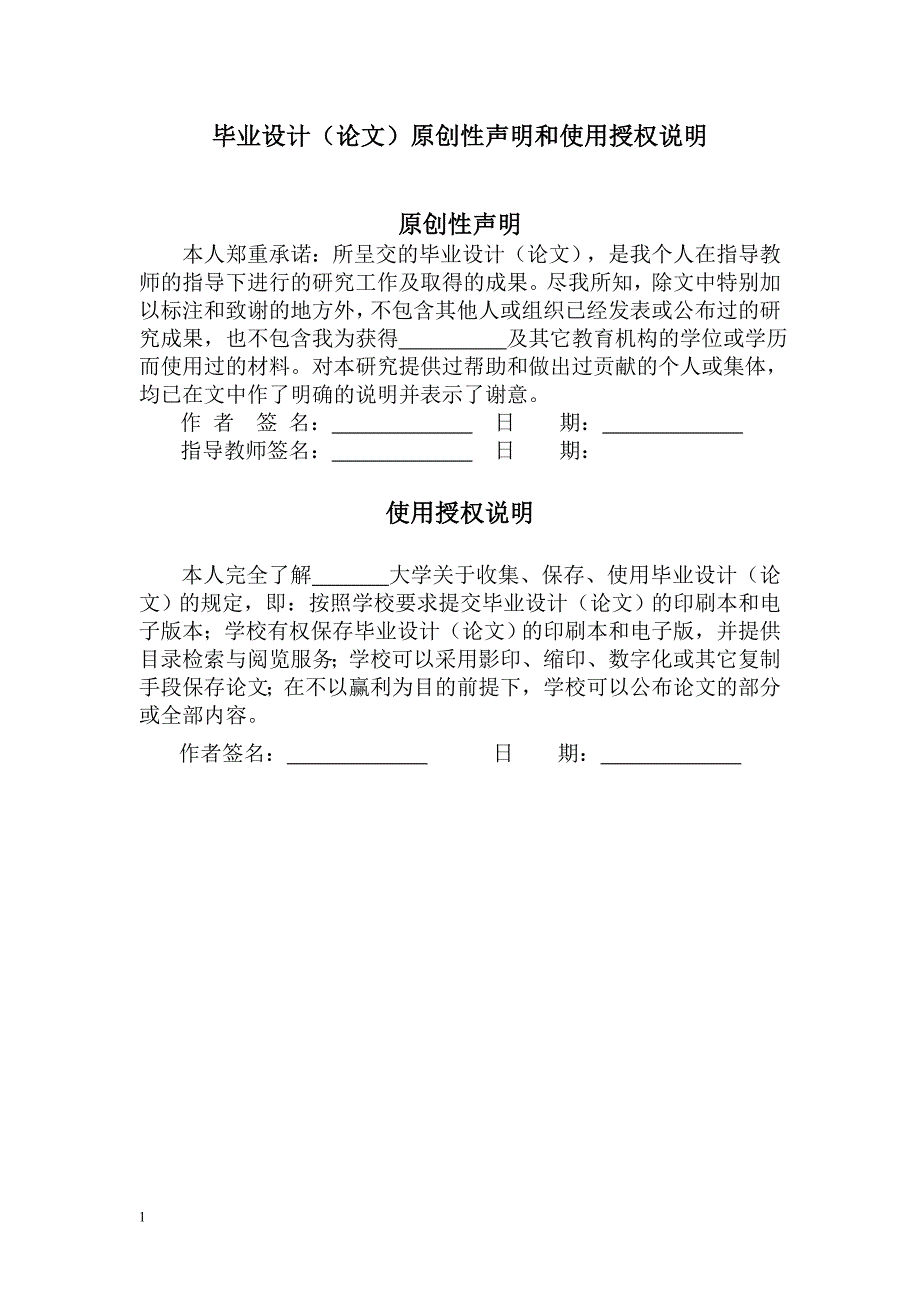 基于GSM模块的防火防盗报警系统设计毕业论文设计文章资料讲解_第2页