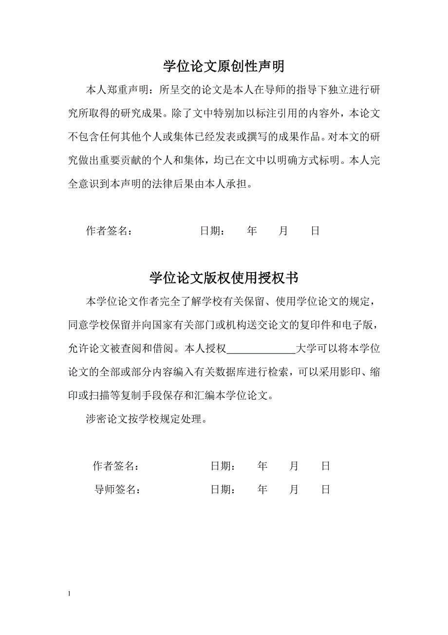 基于GSM模块的防火防盗报警系统设计毕业论文设计文章资料讲解_第3页