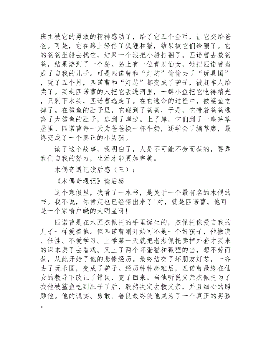 木偶奇遇记读后感精选30篇2020年_第2页