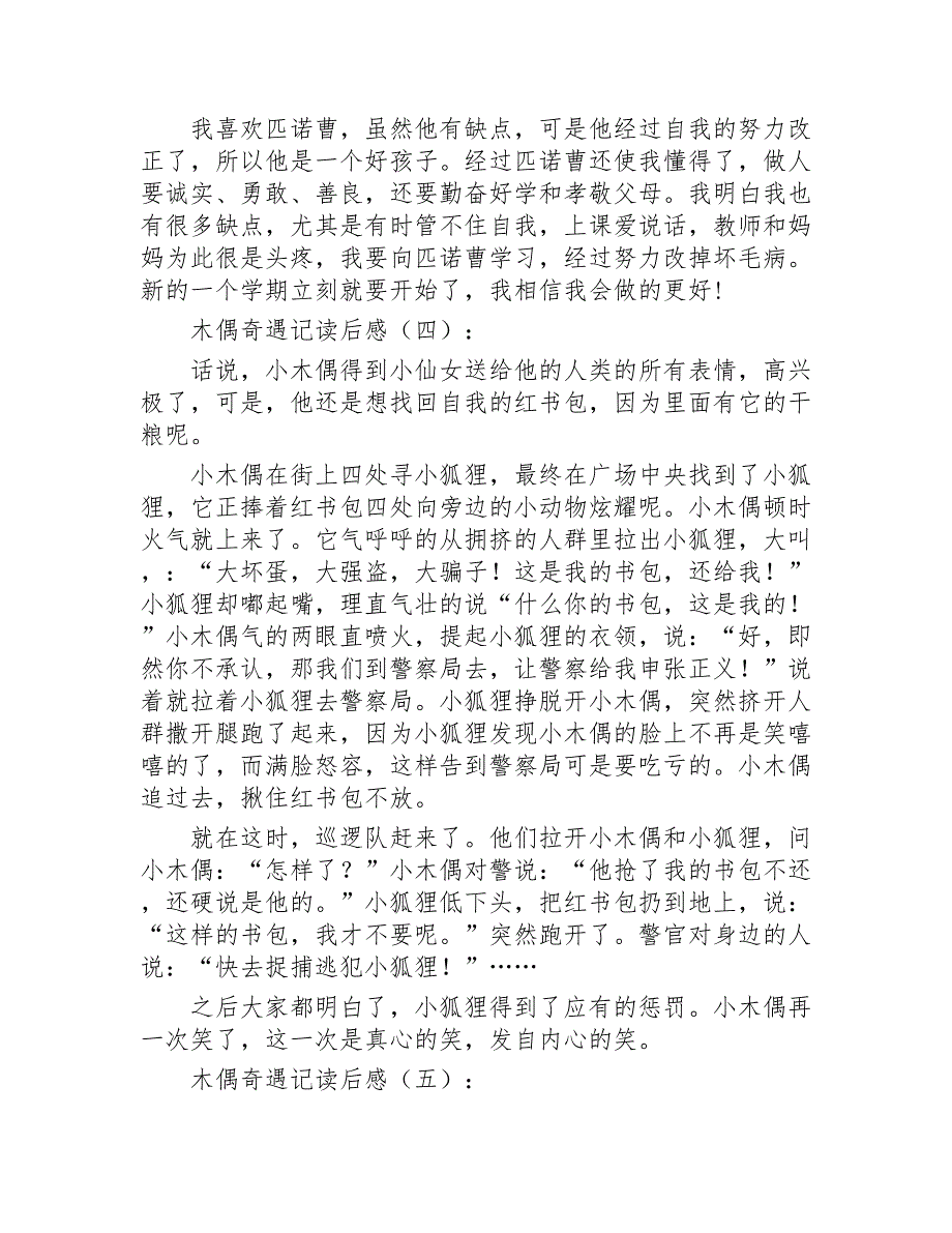 木偶奇遇记读后感精选30篇2020年_第3页