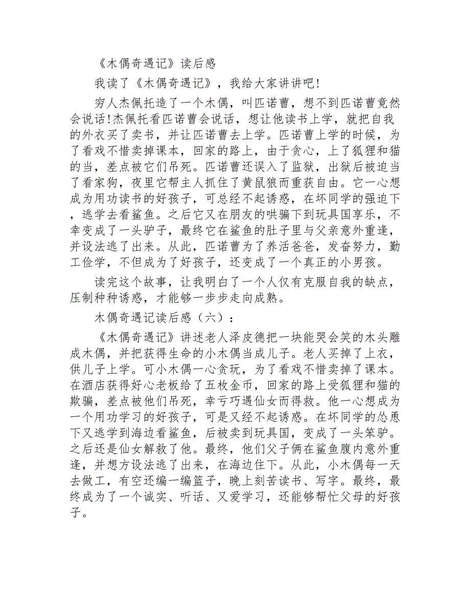 木偶奇遇记读后感精选30篇2020年_第4页