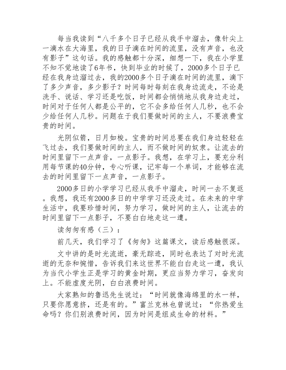 读匆匆有感20篇2020年_第2页