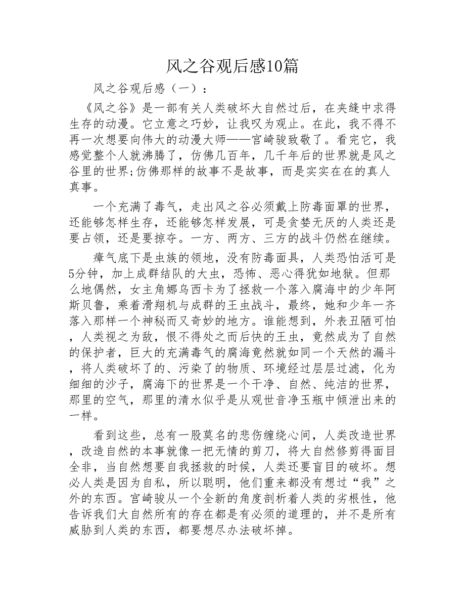 风之谷观后感10篇2020年_第1页