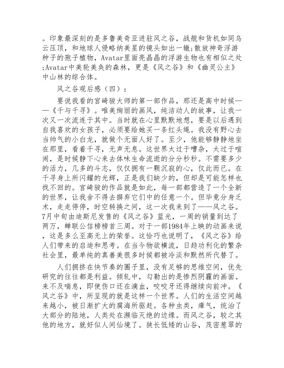 风之谷观后感10篇2020年_第4页