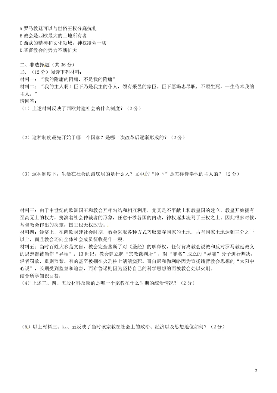 四川省仁寿县城北实验初级中学九年级历史上学期第一次月考试题_第2页