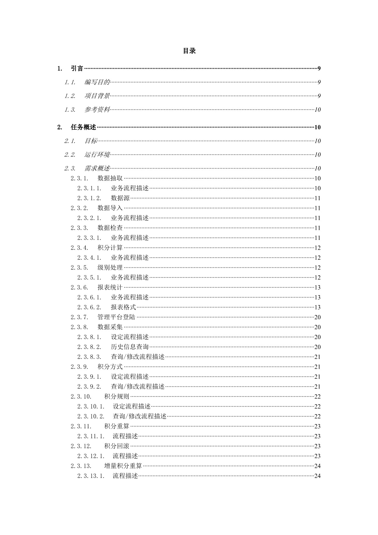 (2020年）（客户管理）中国人寿客户管理系统概要设计_第3页