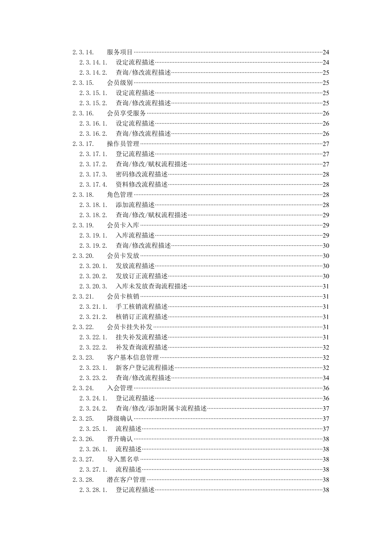 (2020年）（客户管理）中国人寿客户管理系统概要设计_第4页