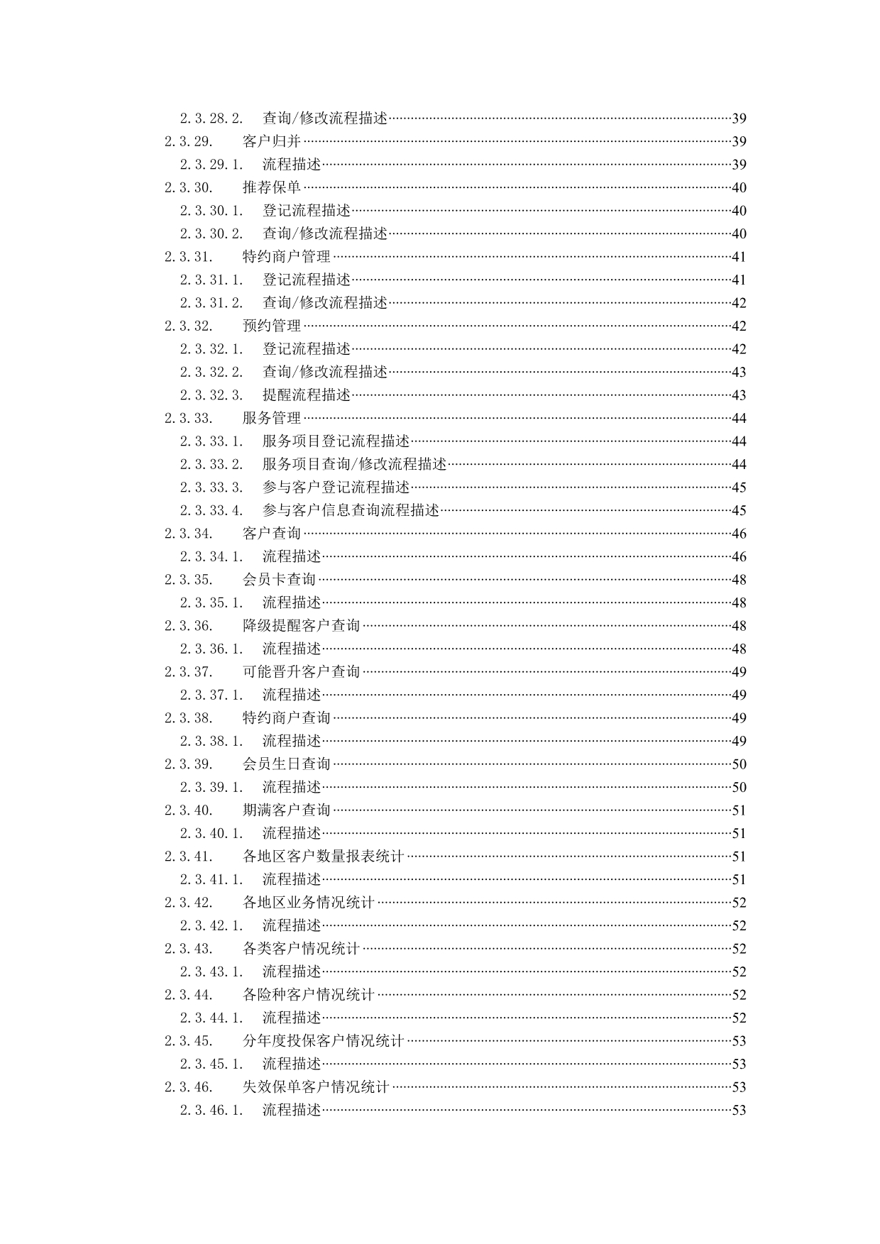 (2020年）（客户管理）中国人寿客户管理系统概要设计_第5页