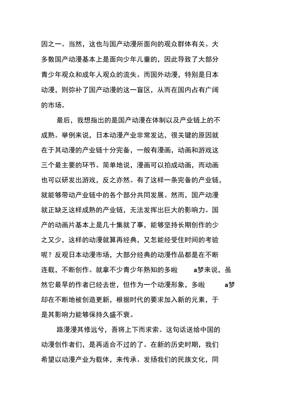 202X年动漫产业现状的调研汇报_第2页