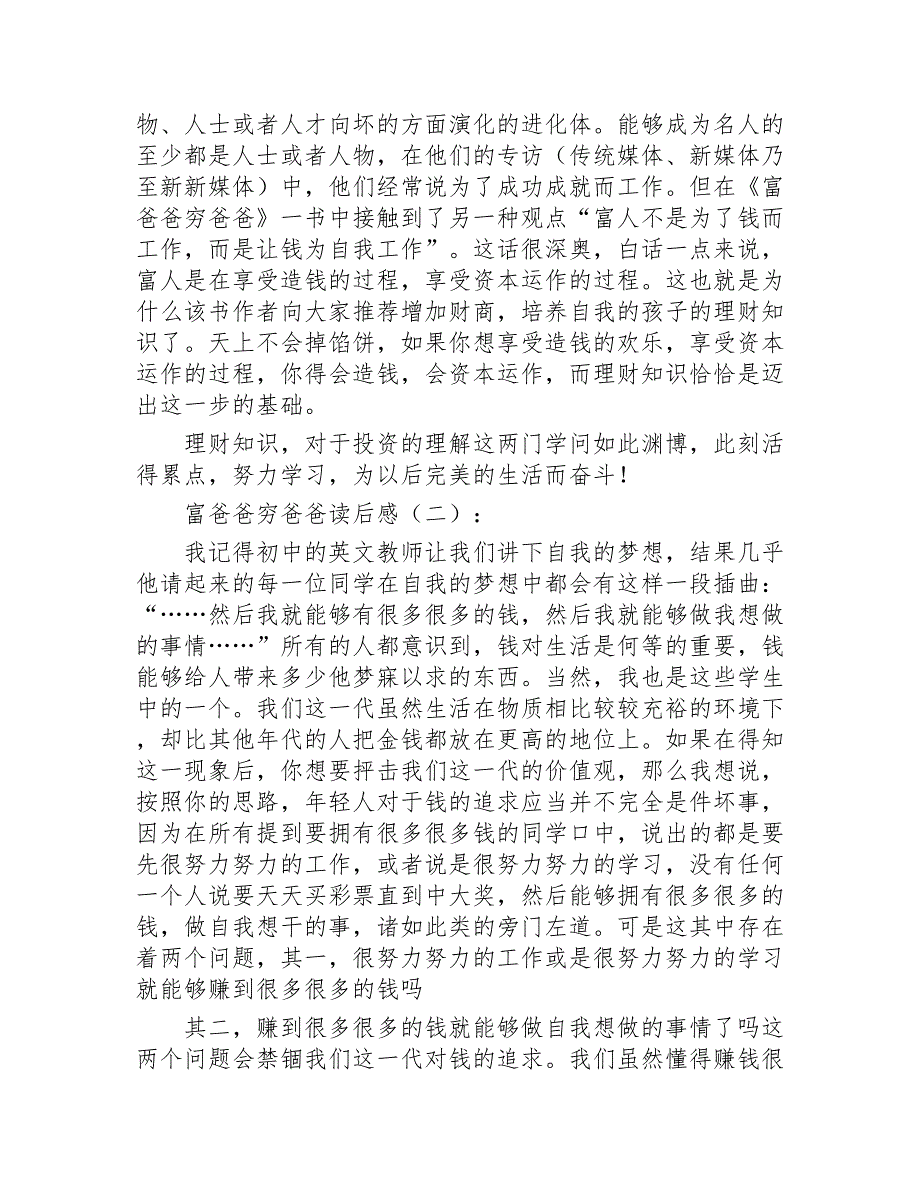 富爸爸穷爸爸读后感30篇2020年_第2页