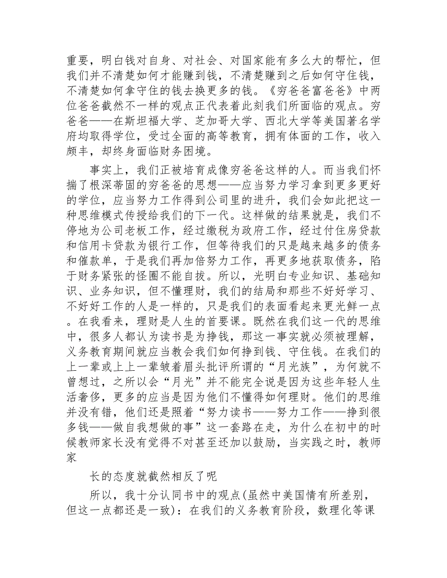 富爸爸穷爸爸读后感30篇2020年_第3页