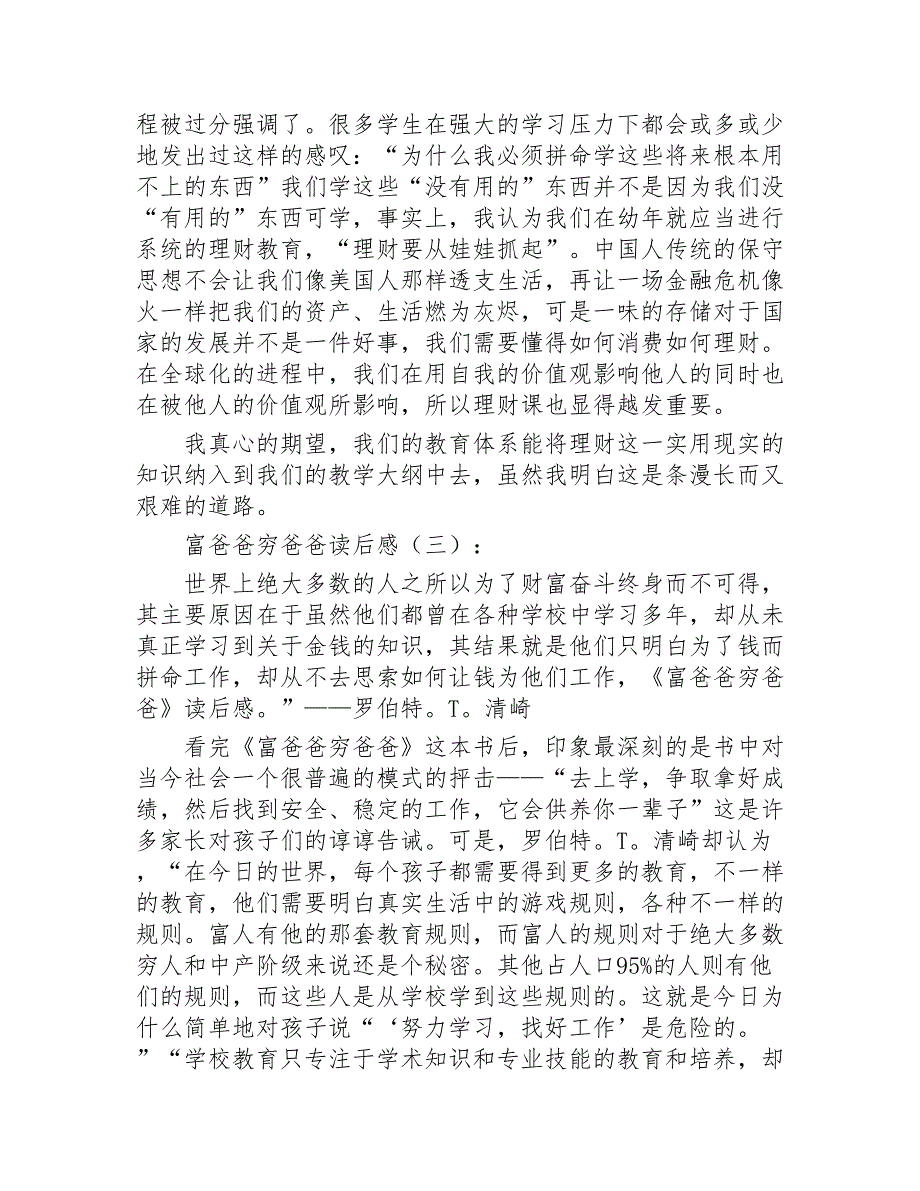 富爸爸穷爸爸读后感30篇2020年_第4页