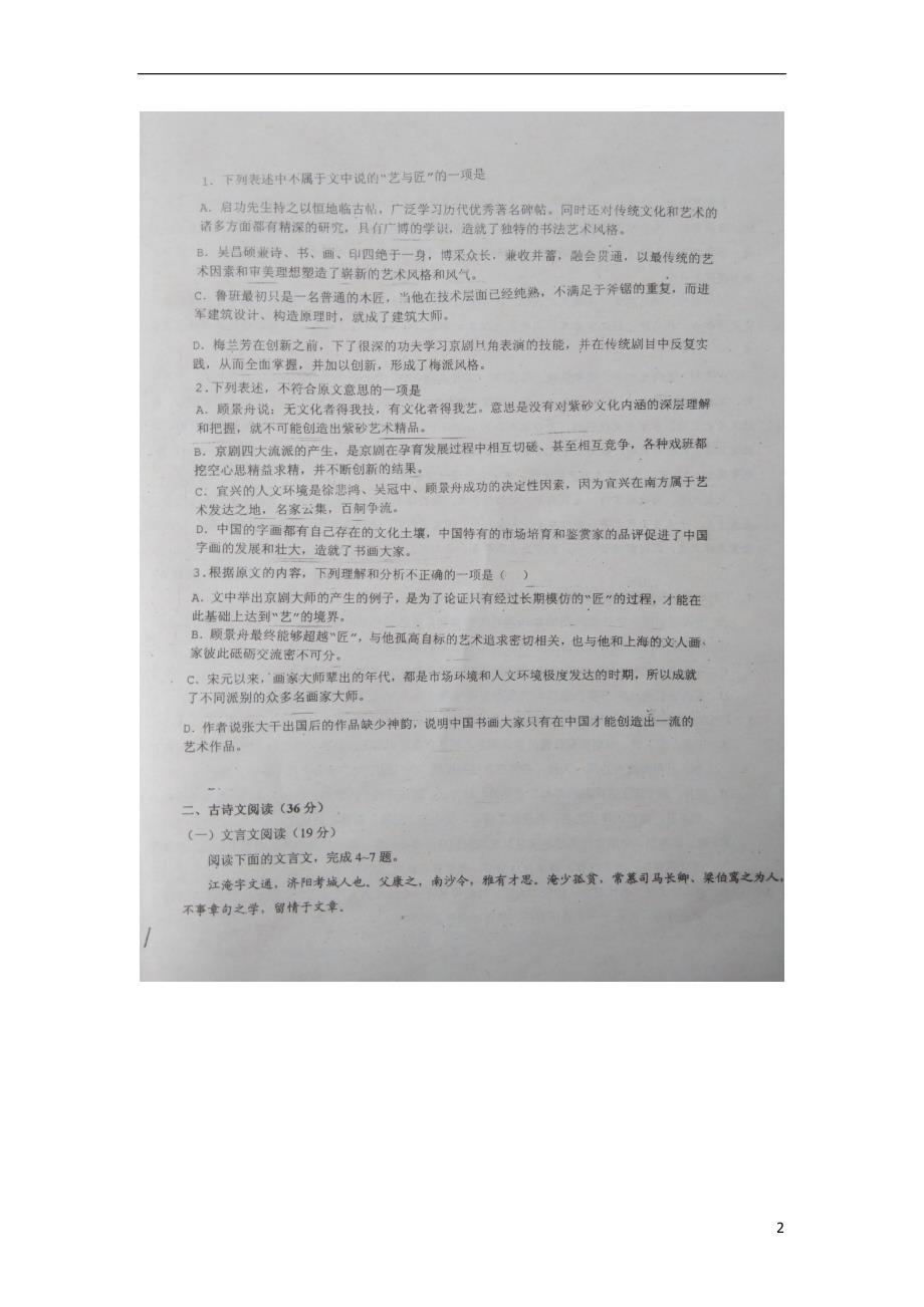 山西省榆社中学高三语文保温考试试题（二）（扫描版）_第2页