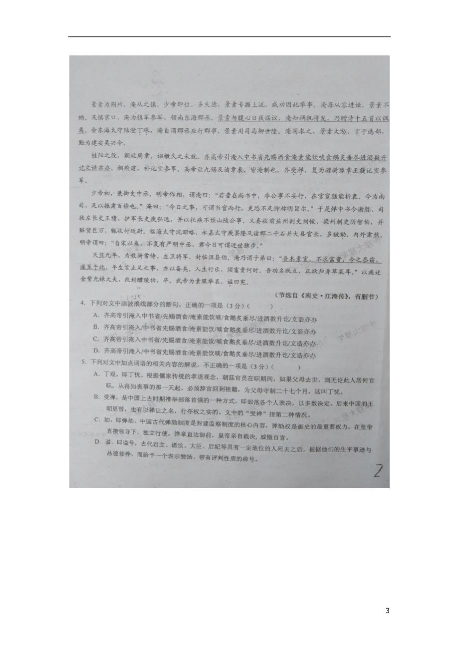 山西省榆社中学高三语文保温考试试题（二）（扫描版）_第3页