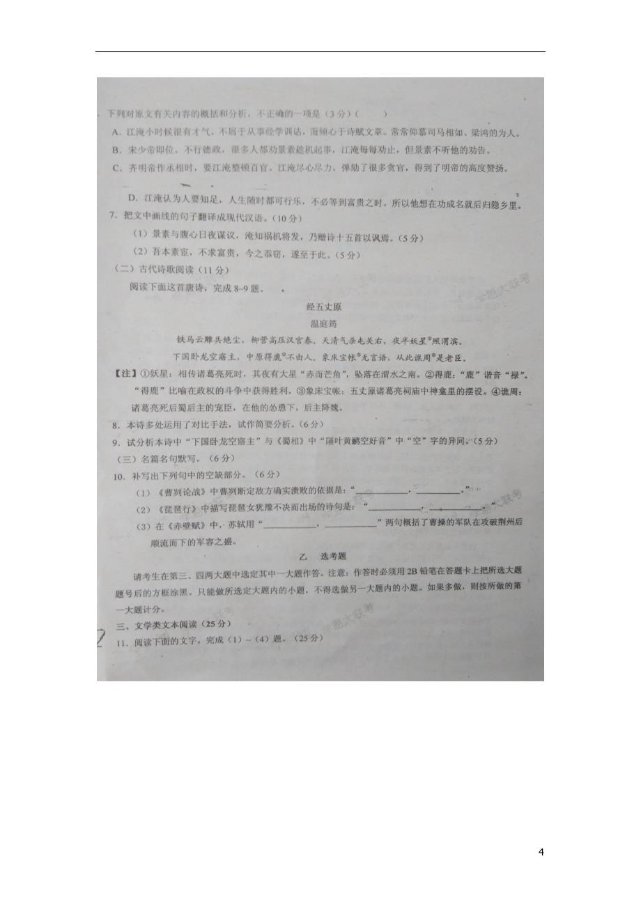 山西省榆社中学高三语文保温考试试题（二）（扫描版）_第4页