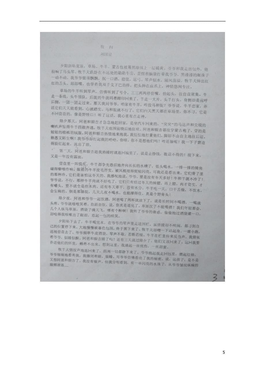 山西省榆社中学高三语文保温考试试题（二）（扫描版）_第5页