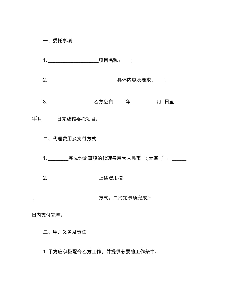 202X年代理税务服务协议_第4页