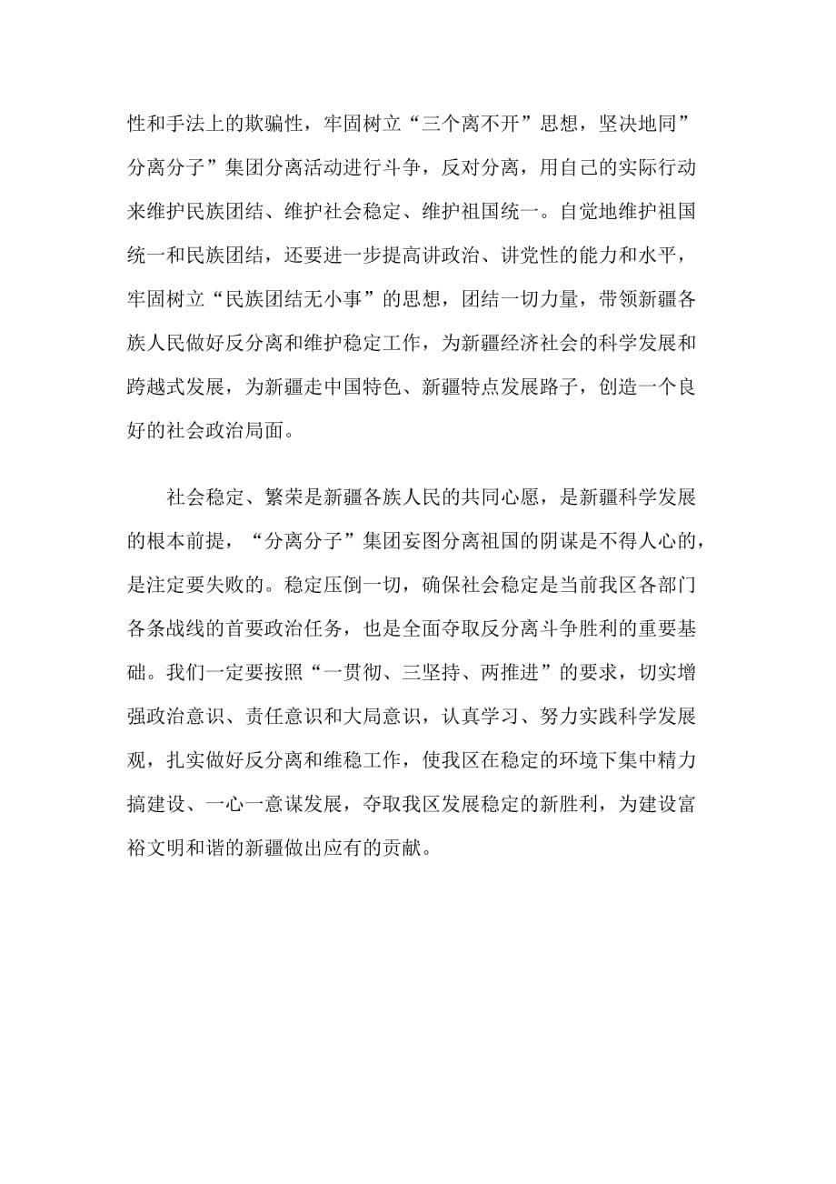 青年大学习第九季第六期观后感心得_第5页