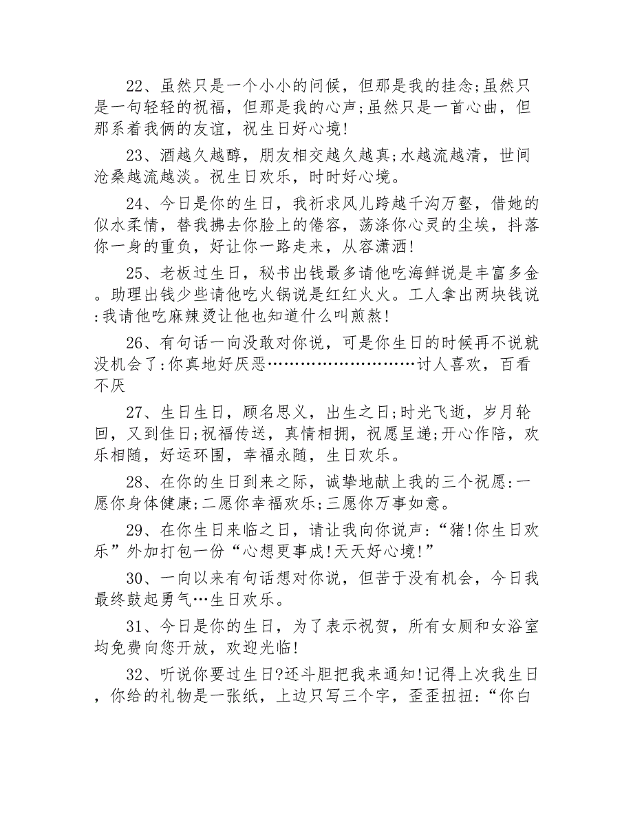 生日搞笑短信100条2020年_第3页