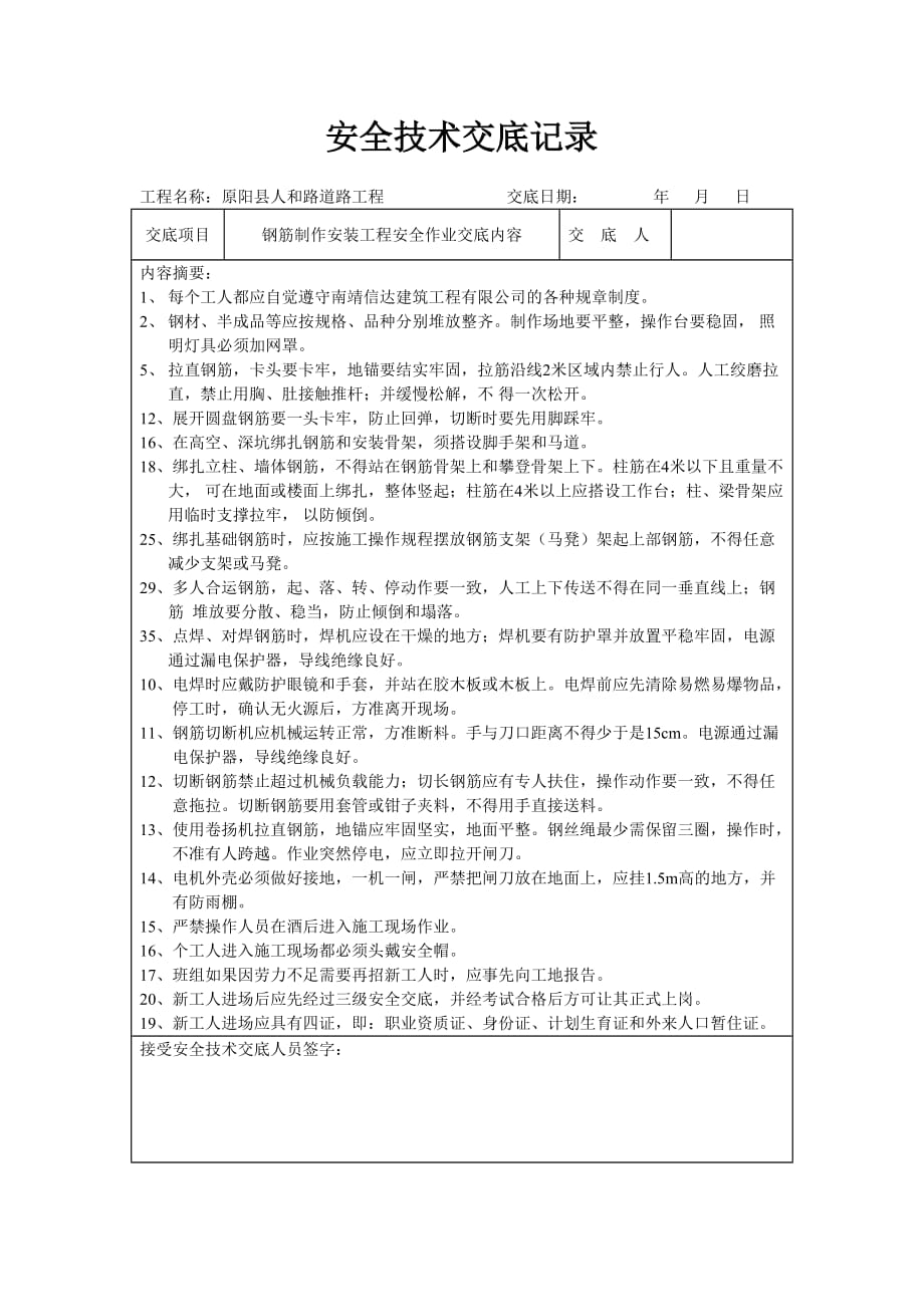 （2020）（安全生产）原阳县安全技术交底_第3页