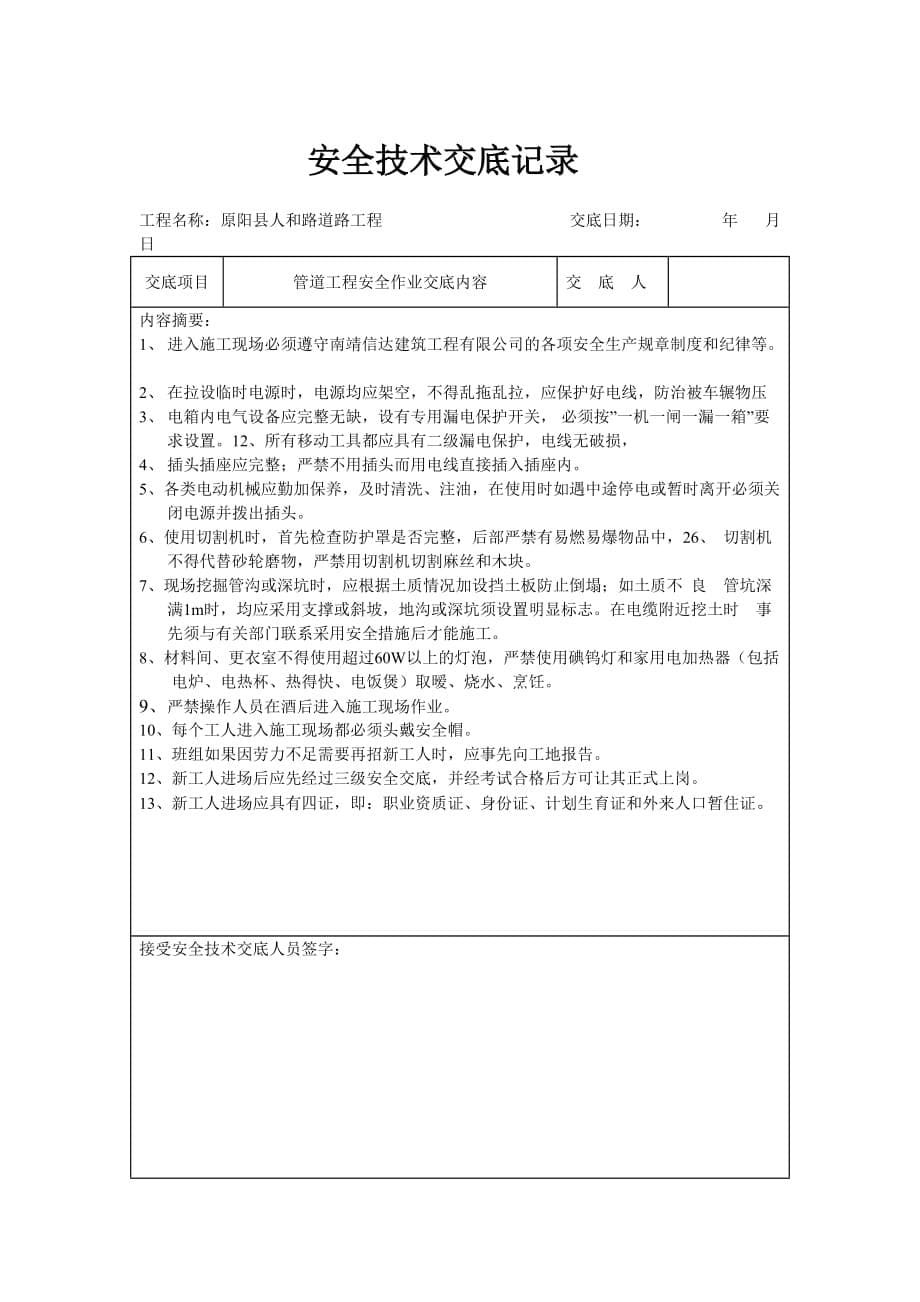 （2020）（安全生产）原阳县安全技术交底_第5页
