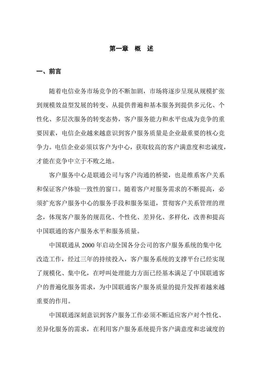 (2020年）(售后服务）中国联通客户服务系统技术规范书增补部分(1)_第5页