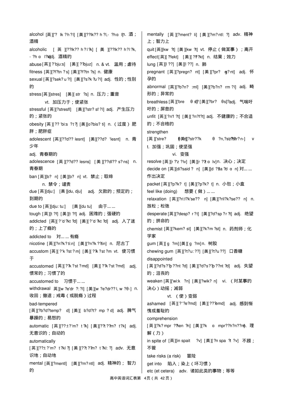 人教版高中英语选修六单词表(有音标)[整理文档]_第4页