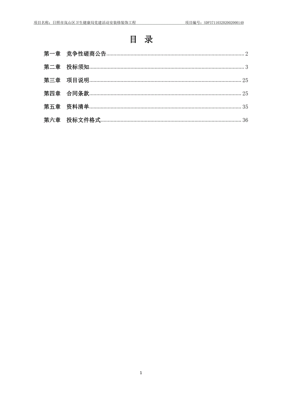 文化展厅设计制作工程项目招标文件_第2页