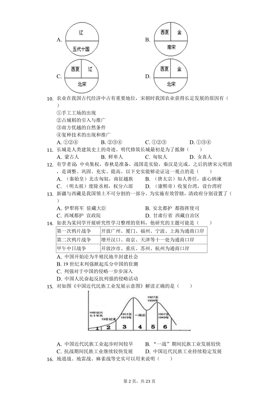 2020年北京市石景山区中考历史一模试卷_第2页