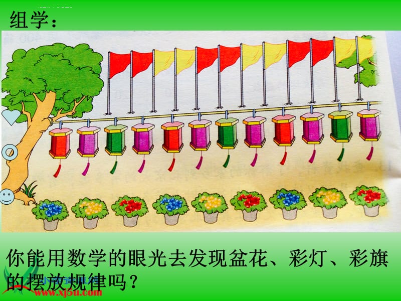 苏教版小学数学四年级上册《简单的周期》时PPT课件_第2页