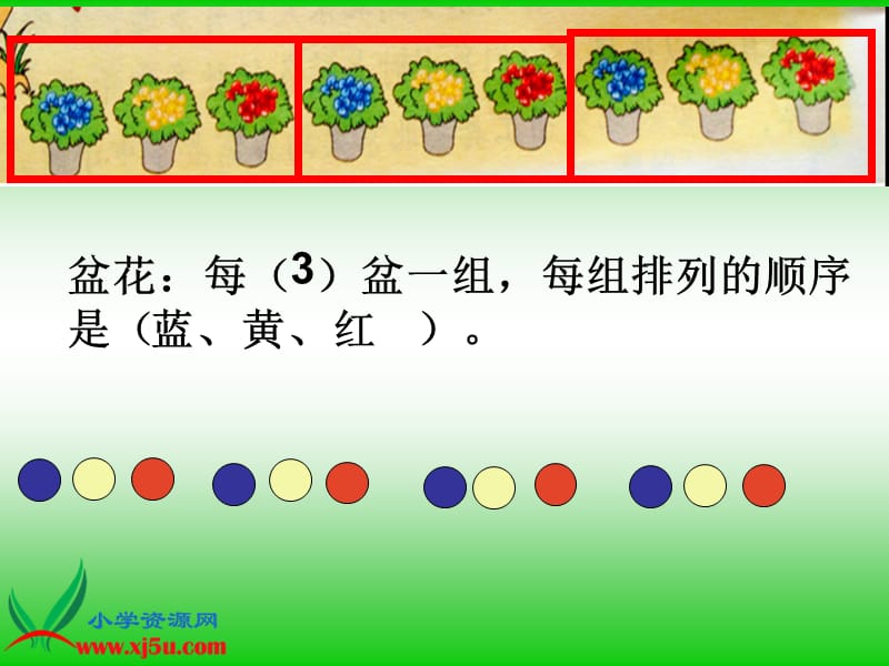 苏教版小学数学四年级上册《简单的周期》时PPT课件_第3页