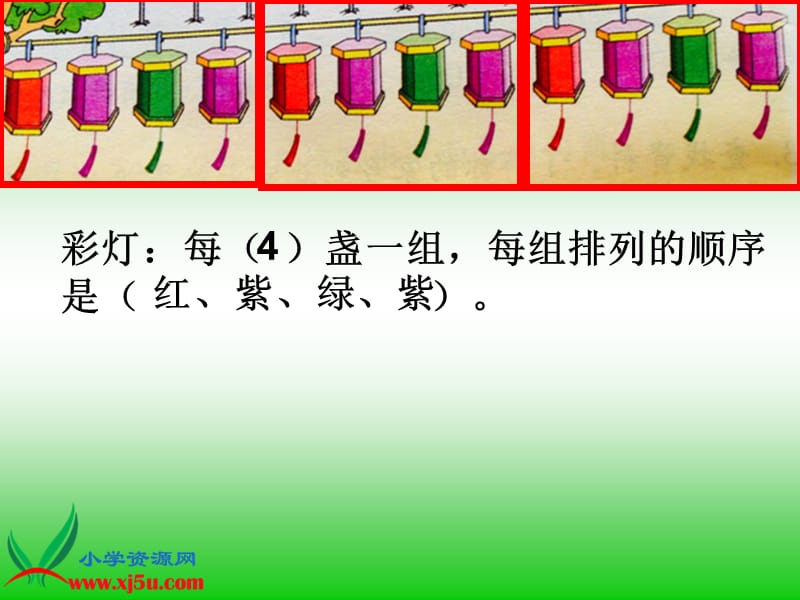 苏教版小学数学四年级上册《简单的周期》时PPT课件_第4页