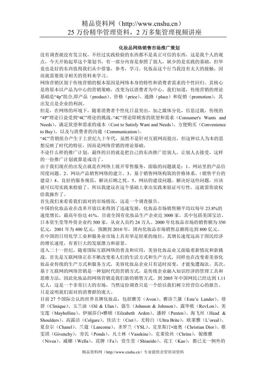 (2020年）(营销案例）网络营销案例（三）_第1页