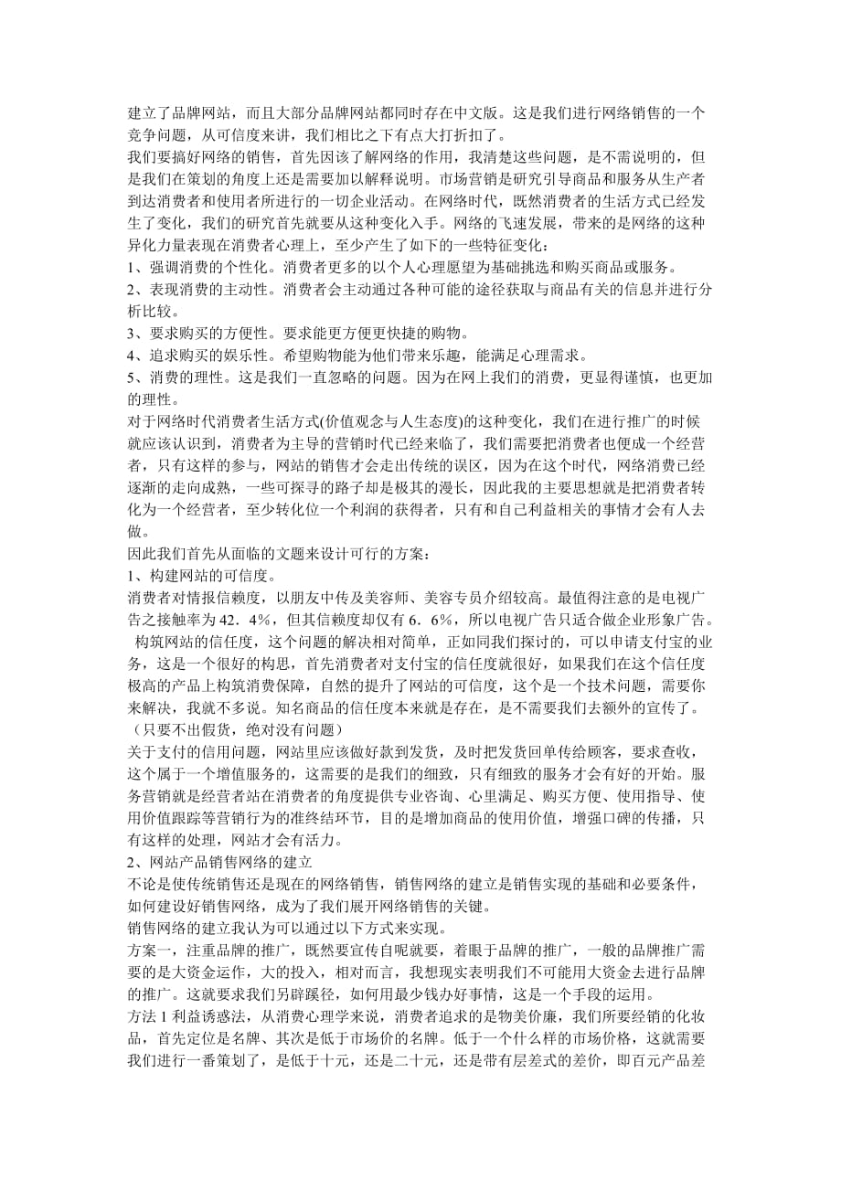 (2020年）(营销案例）网络营销案例（三）_第2页