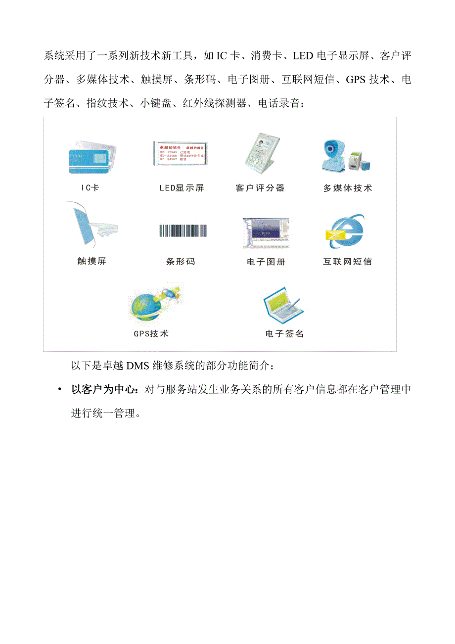 (2020年）(售后服务）卓越DMS售后维修管理系统—上汽通用五菱专用版简介_第2页