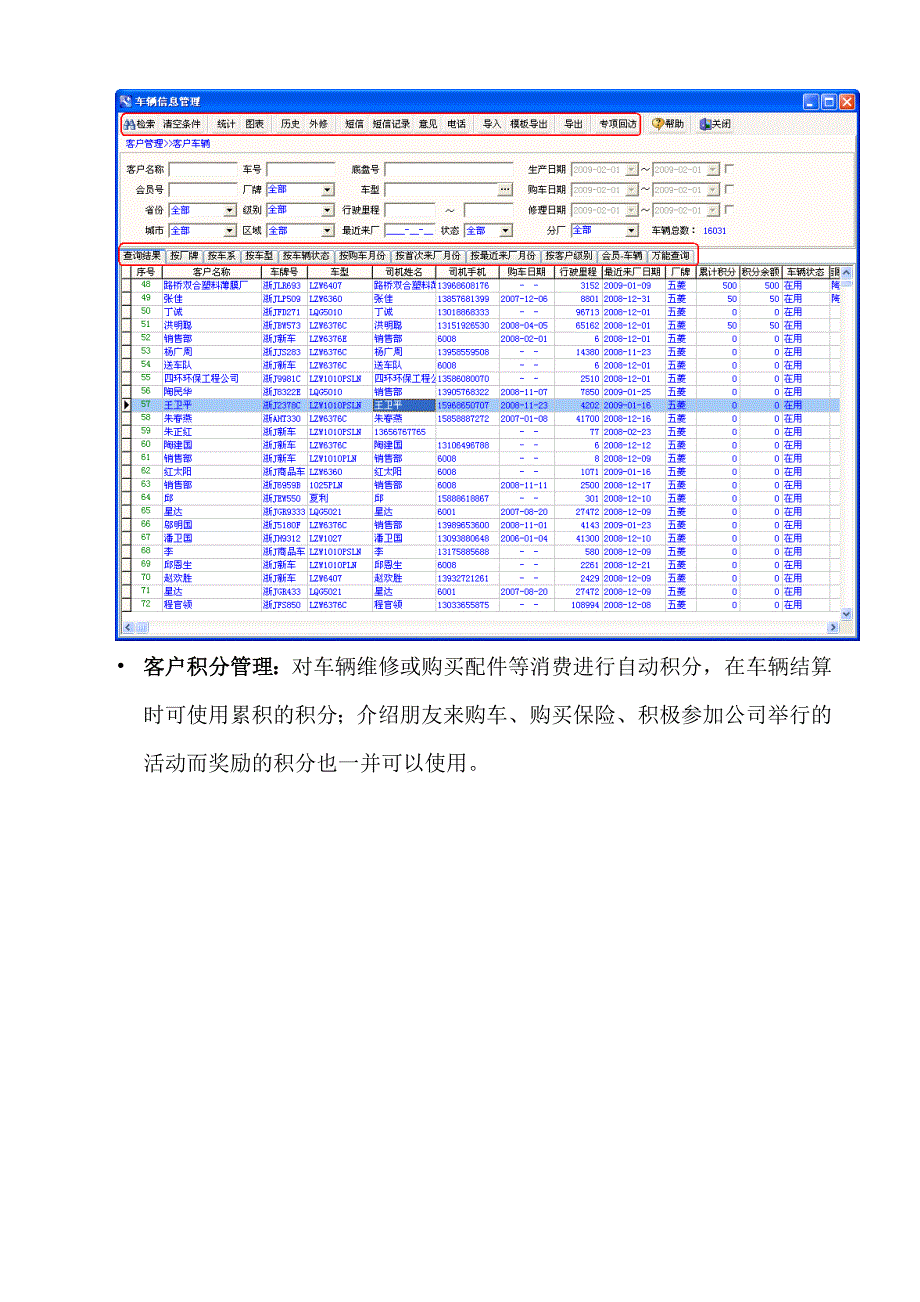 (2020年）(售后服务）卓越DMS售后维修管理系统—上汽通用五菱专用版简介_第3页