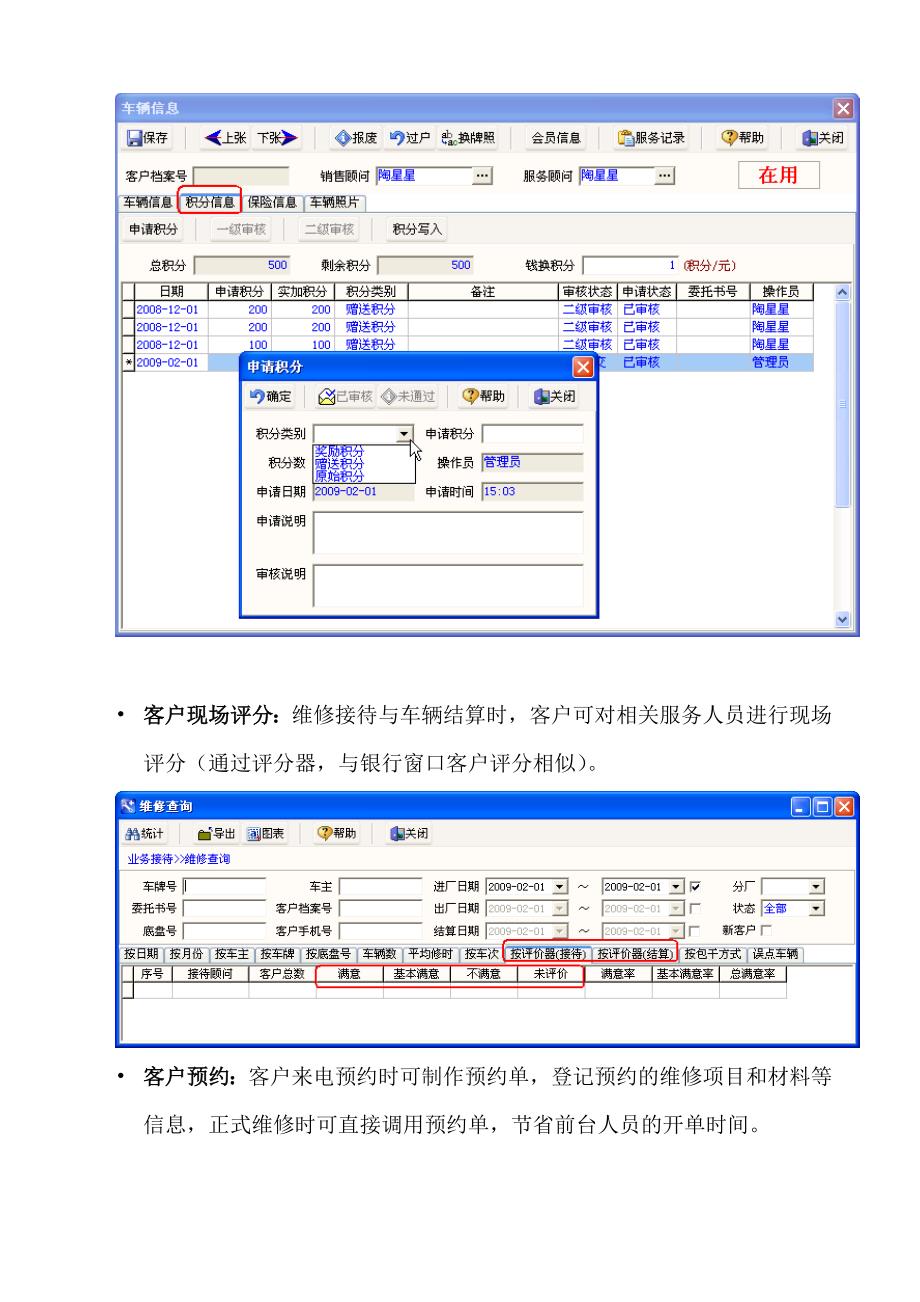 (2020年）(售后服务）卓越DMS售后维修管理系统—上汽通用五菱专用版简介_第4页