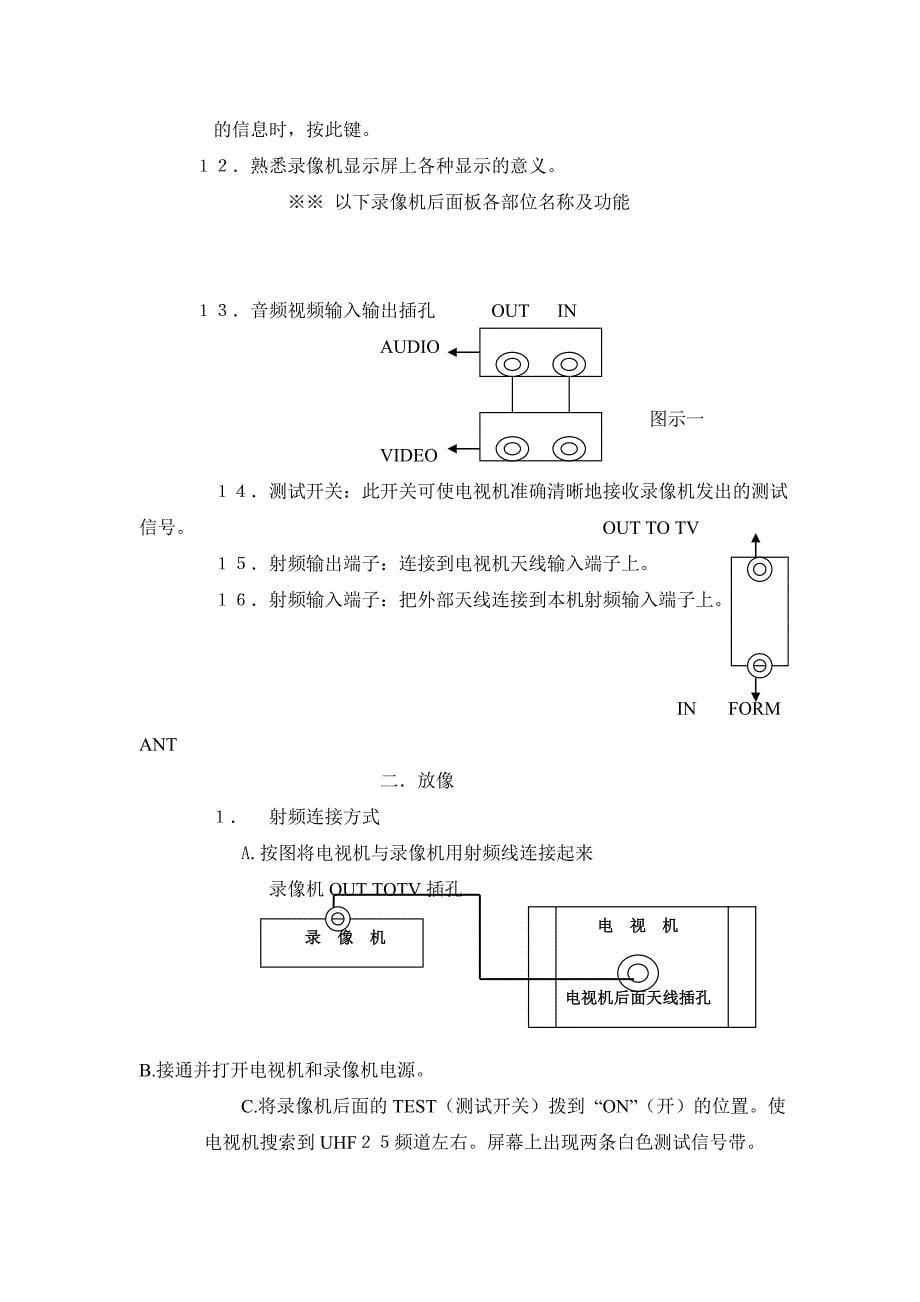 （2020）（设备管理）教育 电视设备及应用_第5页