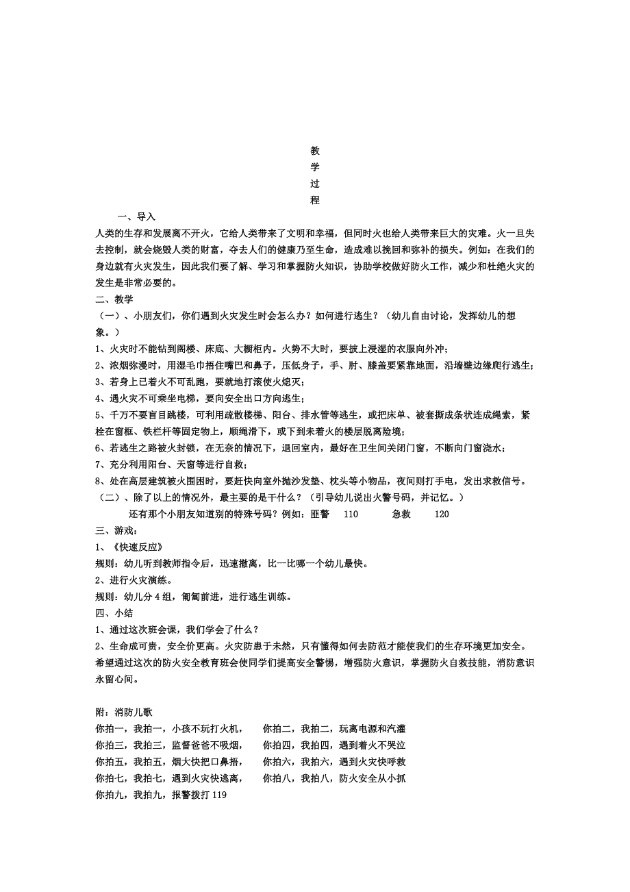 （2020）（安全生产）幼儿园安全教育教案_第3页