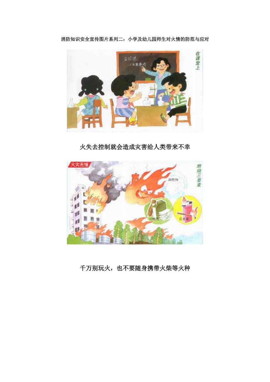 （2020）（安全生产）幼儿园安全教育教案_第4页