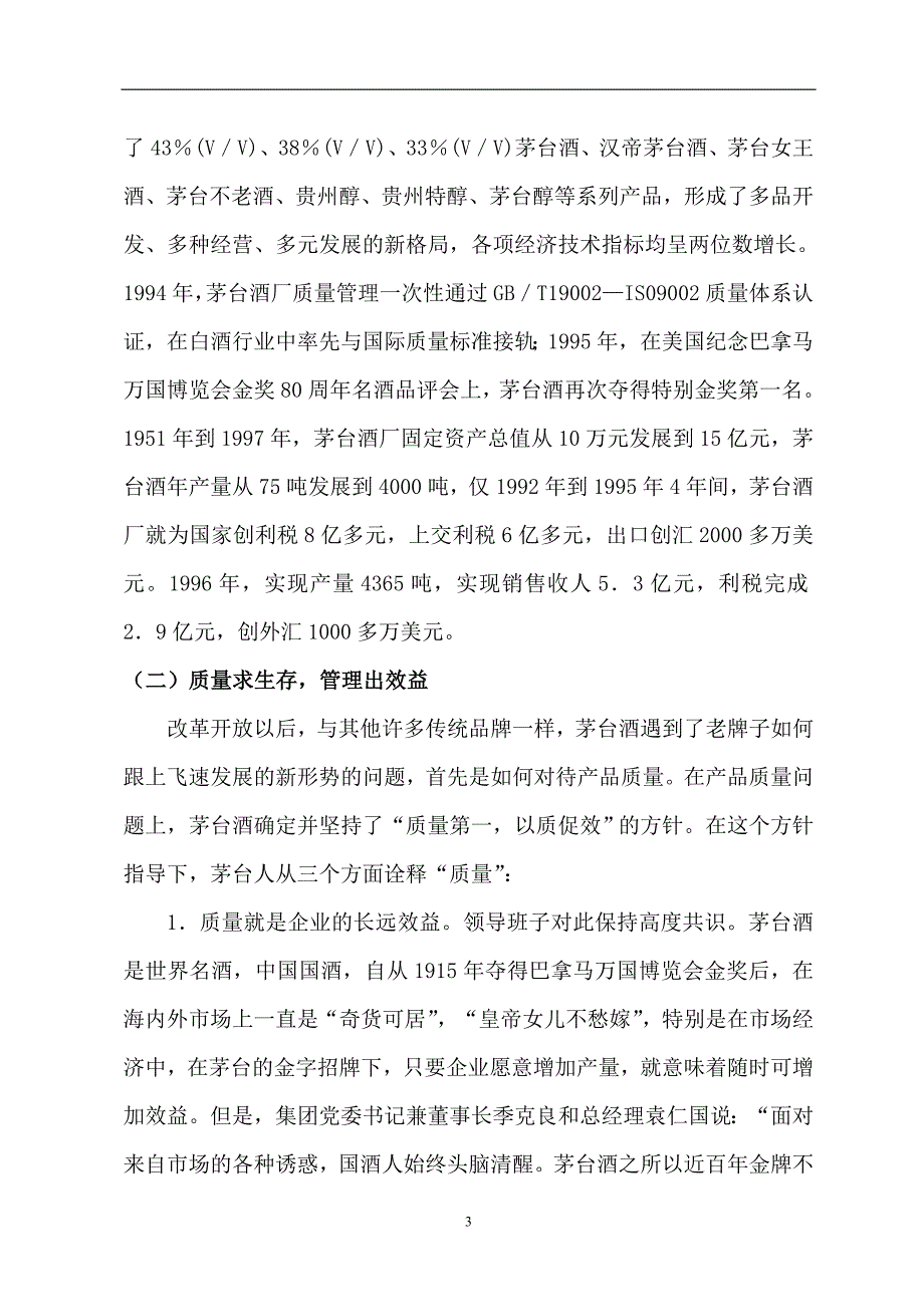 (2020年）(营销案例）营销案例--电信市场营销课程教学案例(DOC 30页)_第3页