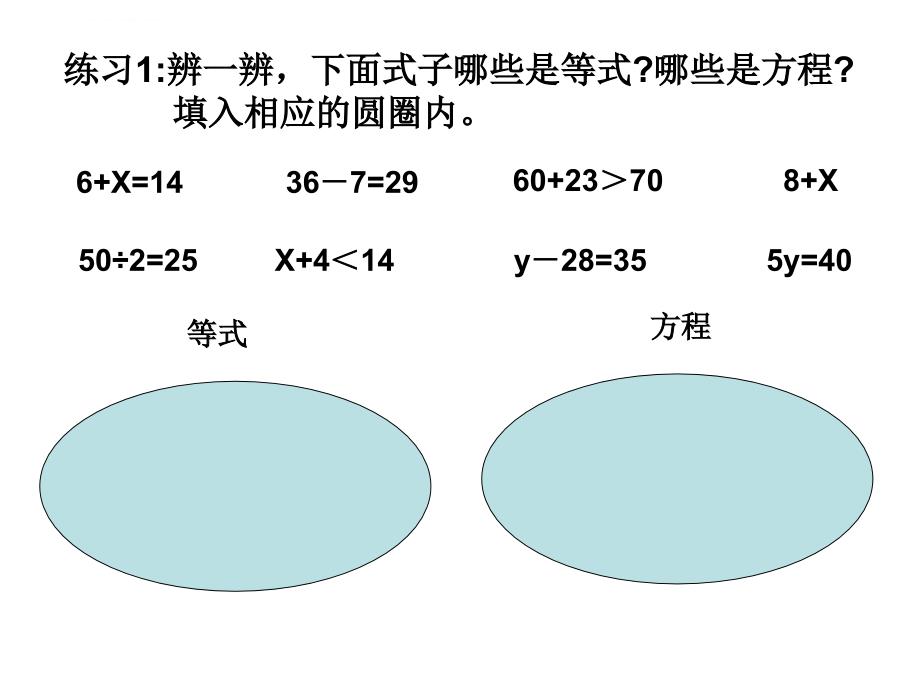 苏教版小学数学五年级下册《方程的意义》课件_第4页