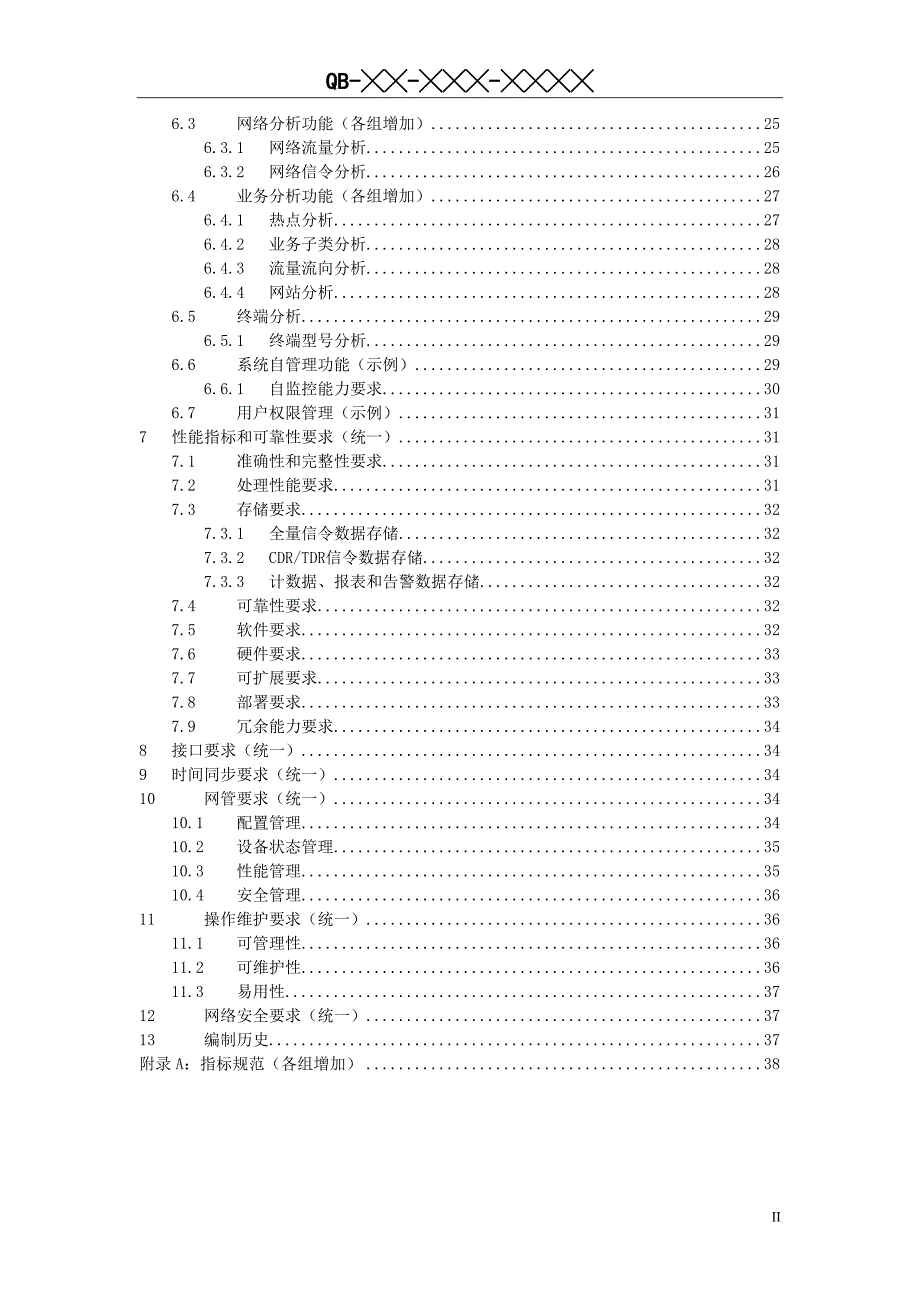 （2020）（设备管理）中国移动信令监测系统设备规范-WLAN-AC信令共享平台分册_第3页