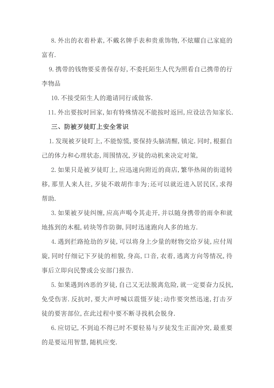 （2020）（安全生产）校园有意无意伤害安全预防常识专题资料_第2页