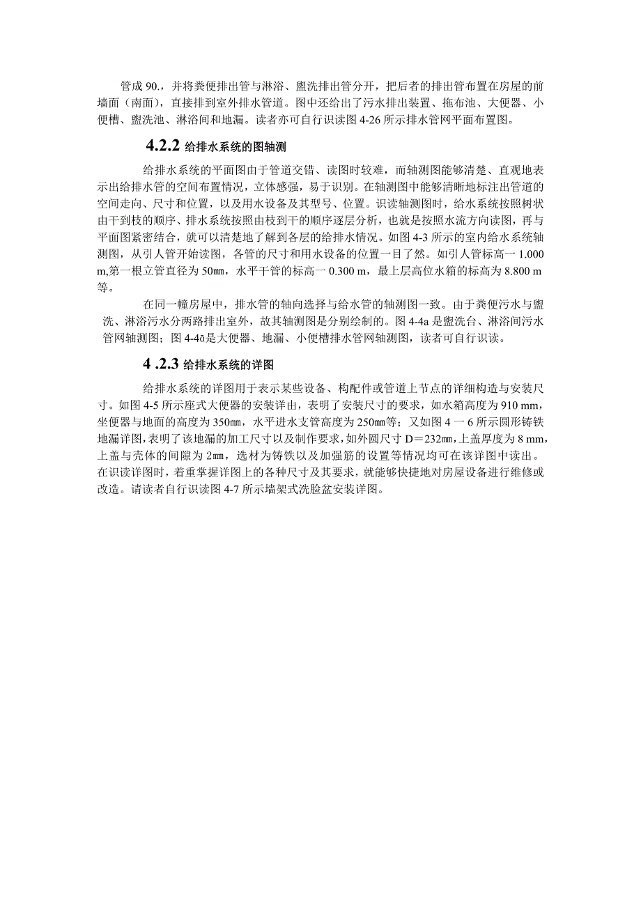 （2020）（设备管理）建筑设备施工图的识读_第3页