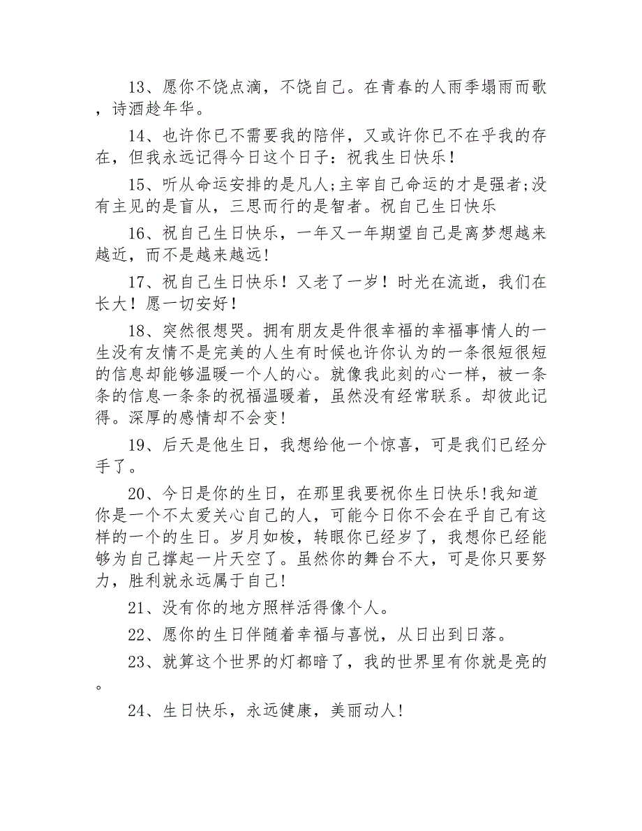 生日快乐的说说200条2020年_第2页