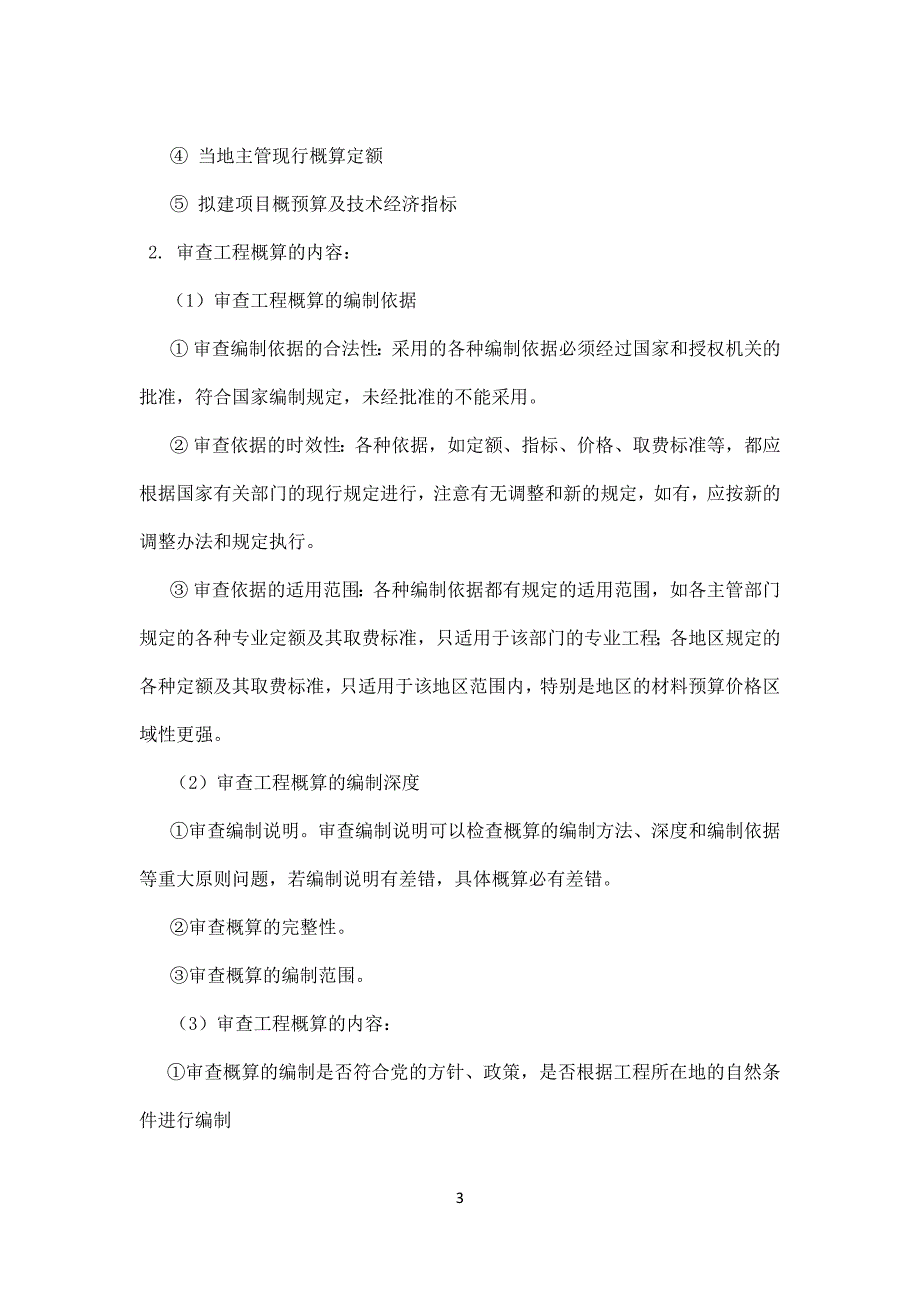 (2020年）(售后服务）造价咨询服务方案范文（DOC55页）_第3页