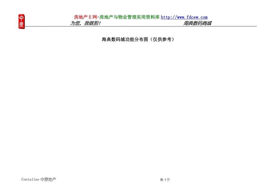 (2020年）(营销报告）海典数码城营销推广报告(19doc)_第5页