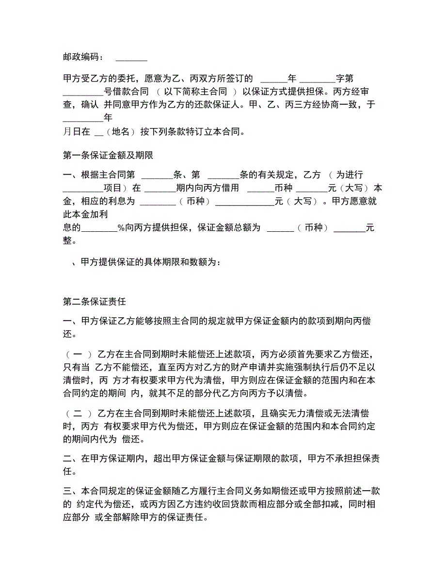 新保证合同篇新_第4页