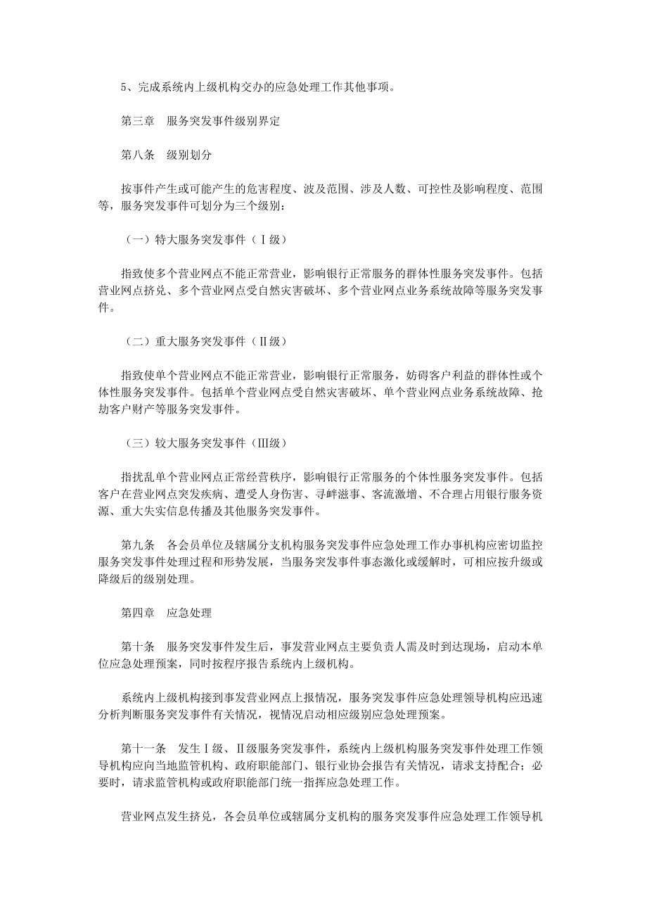 (2020年）(售后服务）中国银行业营业网点服务突发事件应急处理工作指引_第4页